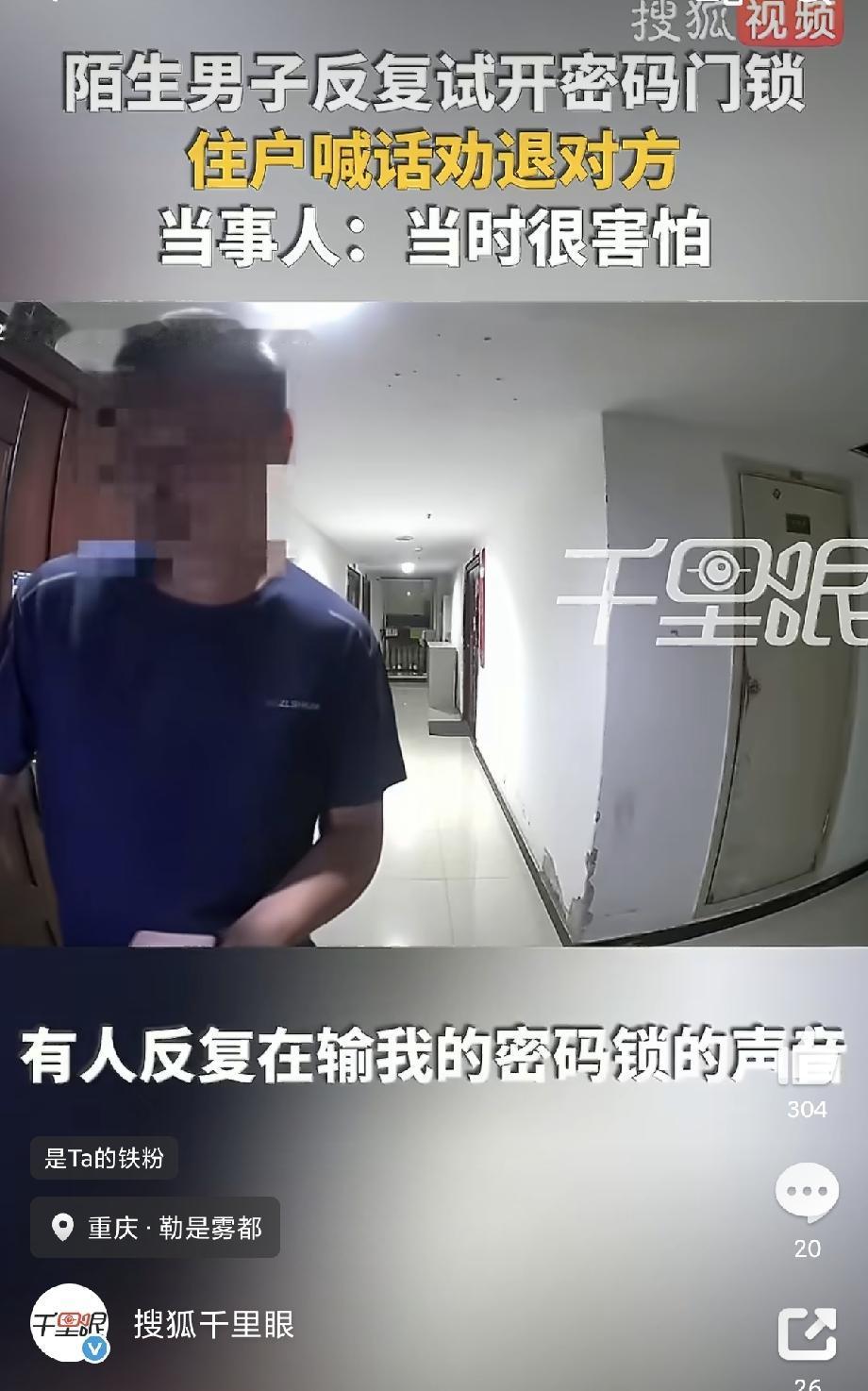 重庆，凌晨两点，一独居女子正在熟睡，却被门外输密码的“滴滴”声惊醒。打开监控一看