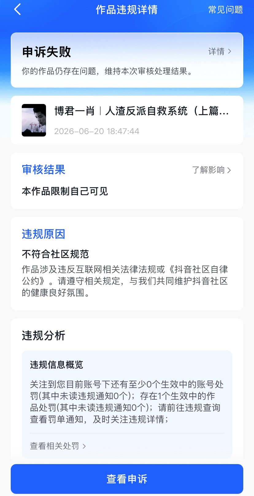 我已经快对在抖音发视频有心理阴影了……下架违规也不通知申诉不能通过，也不告知原因