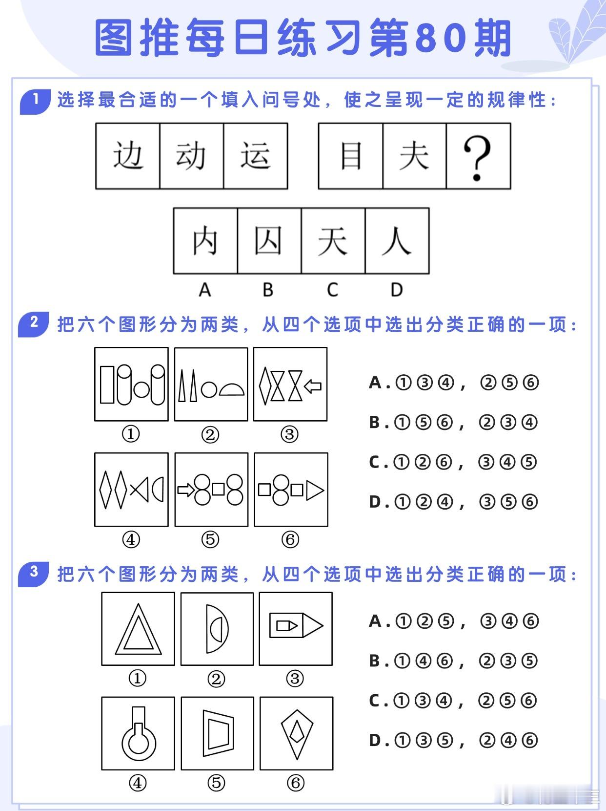 图推类比每日练习第80期图推难度：☆☆类比难度：☆☆事业单位事业单位联考决战公考