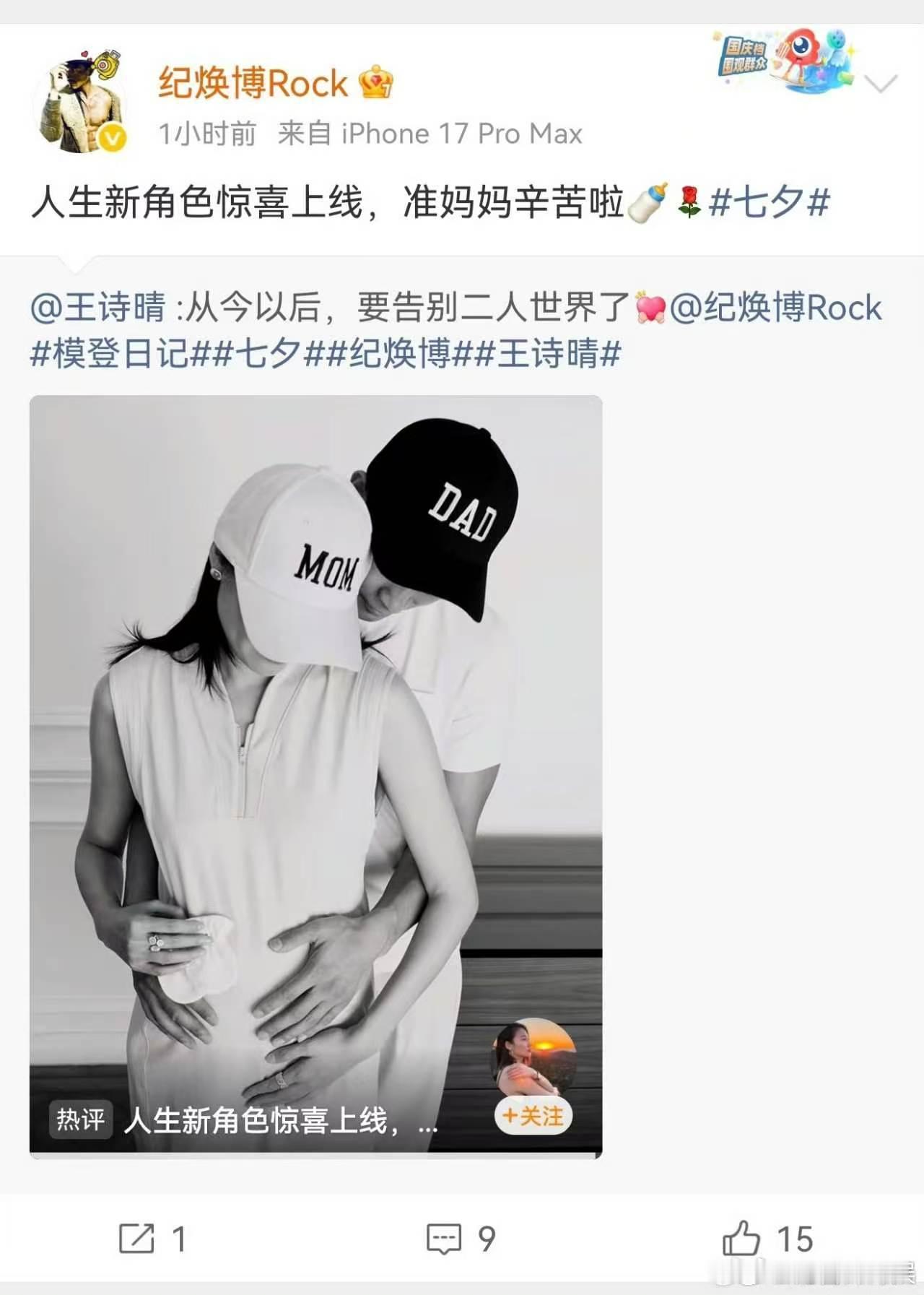 王诗晴怀孕王诗晴、纪焕博发文正式官宣怀孕消息，两人即将告别二人世界，迎接新生命的