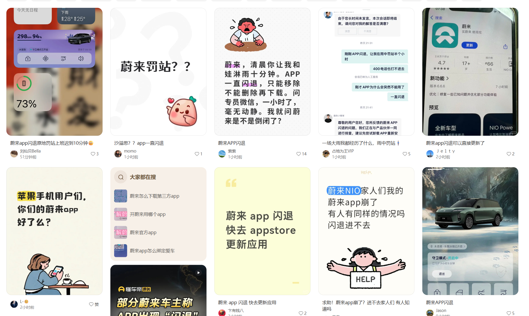 蔚来 APP 出现闪退，昨晚很多群都在聊这个，今早还有车主因为这个迟到目前临时解