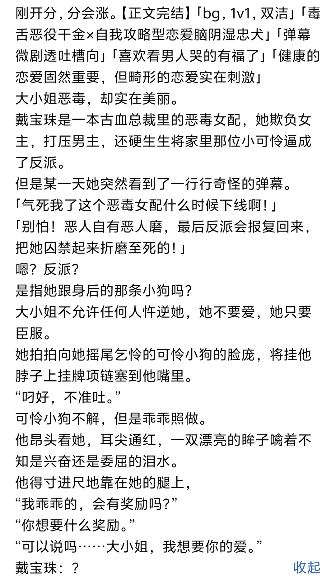 《大小姐喜欢小狗我又有什么办法》小说