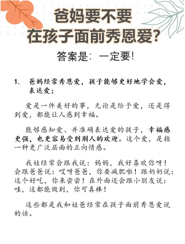育儿心得|爸妈要不要在娃面前秀恩爱？