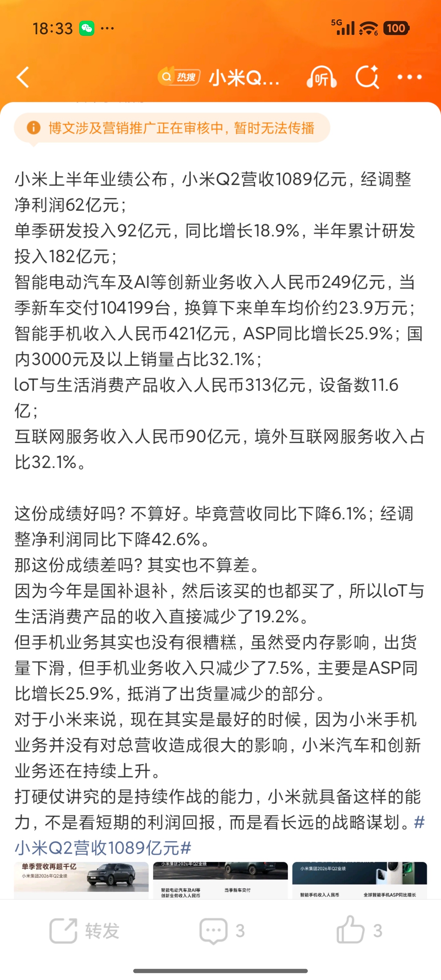 小米Q2营收1089亿元 解读一下财报也营销了，发别的平台再截图发得了。。。 