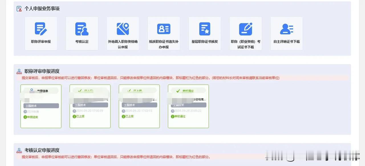 山东高级职称申报评审汇报，自9月15日起至9月20日，已有285人连续通过高评委