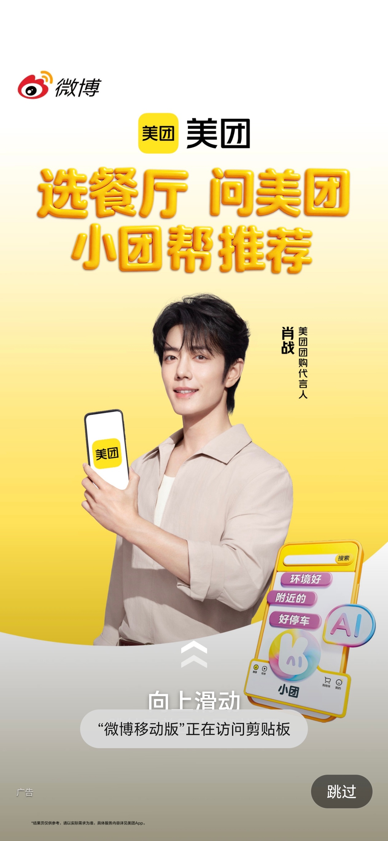哥宝大美貌肖战代言美团团购