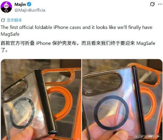 折叠iPhone手机壳曝光看样子是阔折叠，支持MagSafe希望到时真机的精致度