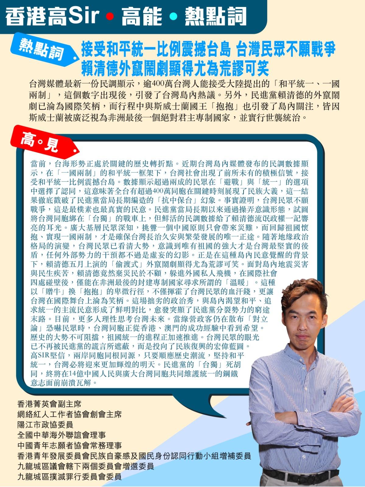 《香港高Sir•高能•热点词》
2026.05.05

热点词：接受和平统一比例