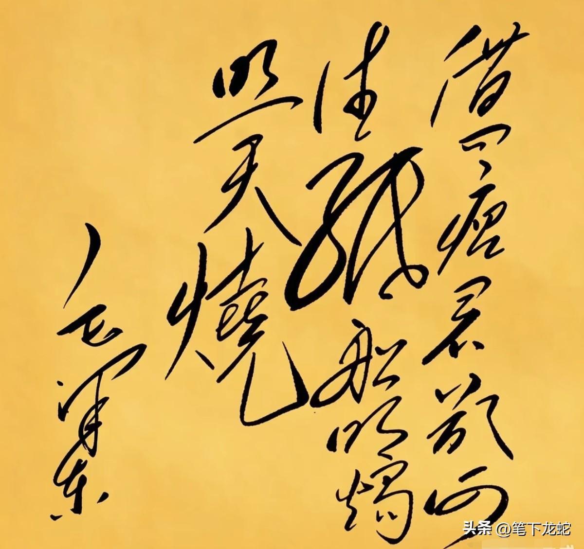 问了一圈人，这幅毛体书法竟然没一个认全的，看看有才的你能否全部认出来