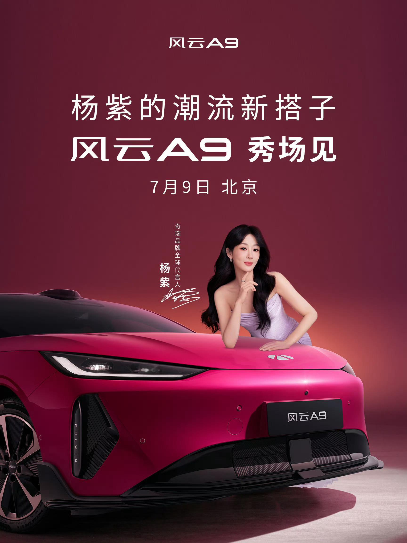 杨紫奇瑞品牌全球代言人杨紫 明天又可以看到奇瑞绝美杨紫啦，今日三个大福袋2.0➕