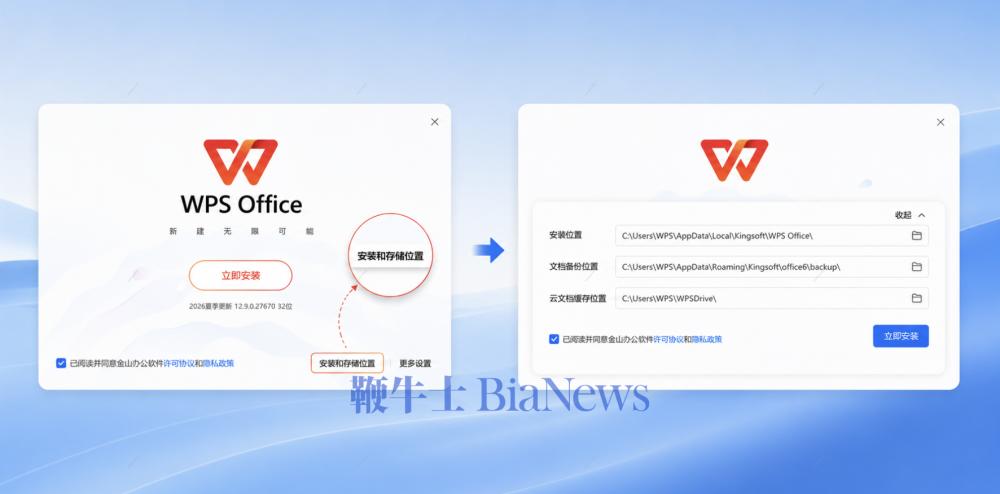 金山办公：WPS已完成初步存储管理能力优化，体验版已开放使用