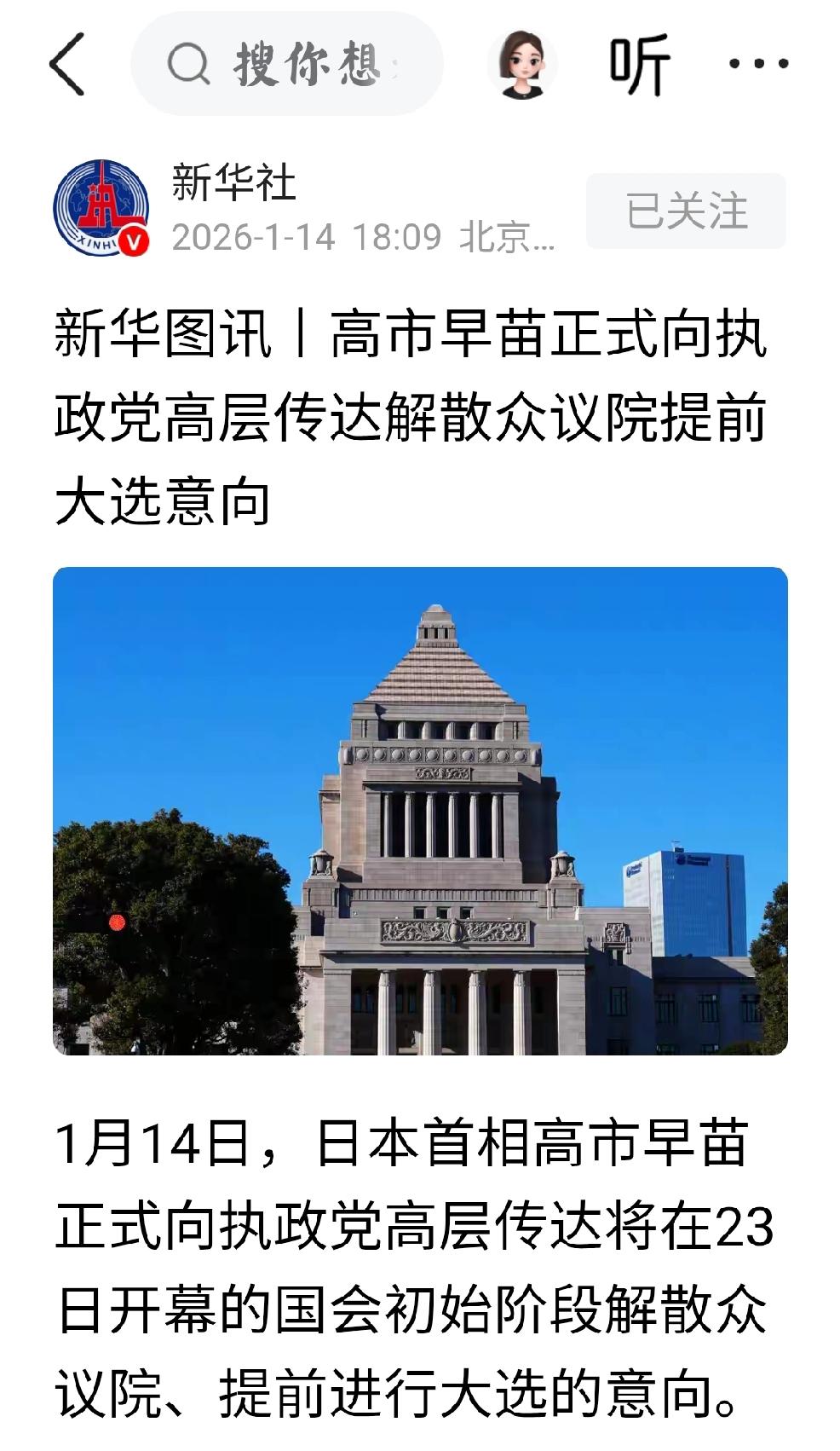 1月14日，日本动态预示着什么？
     据新华社报道，日本当前执政者正式向执
