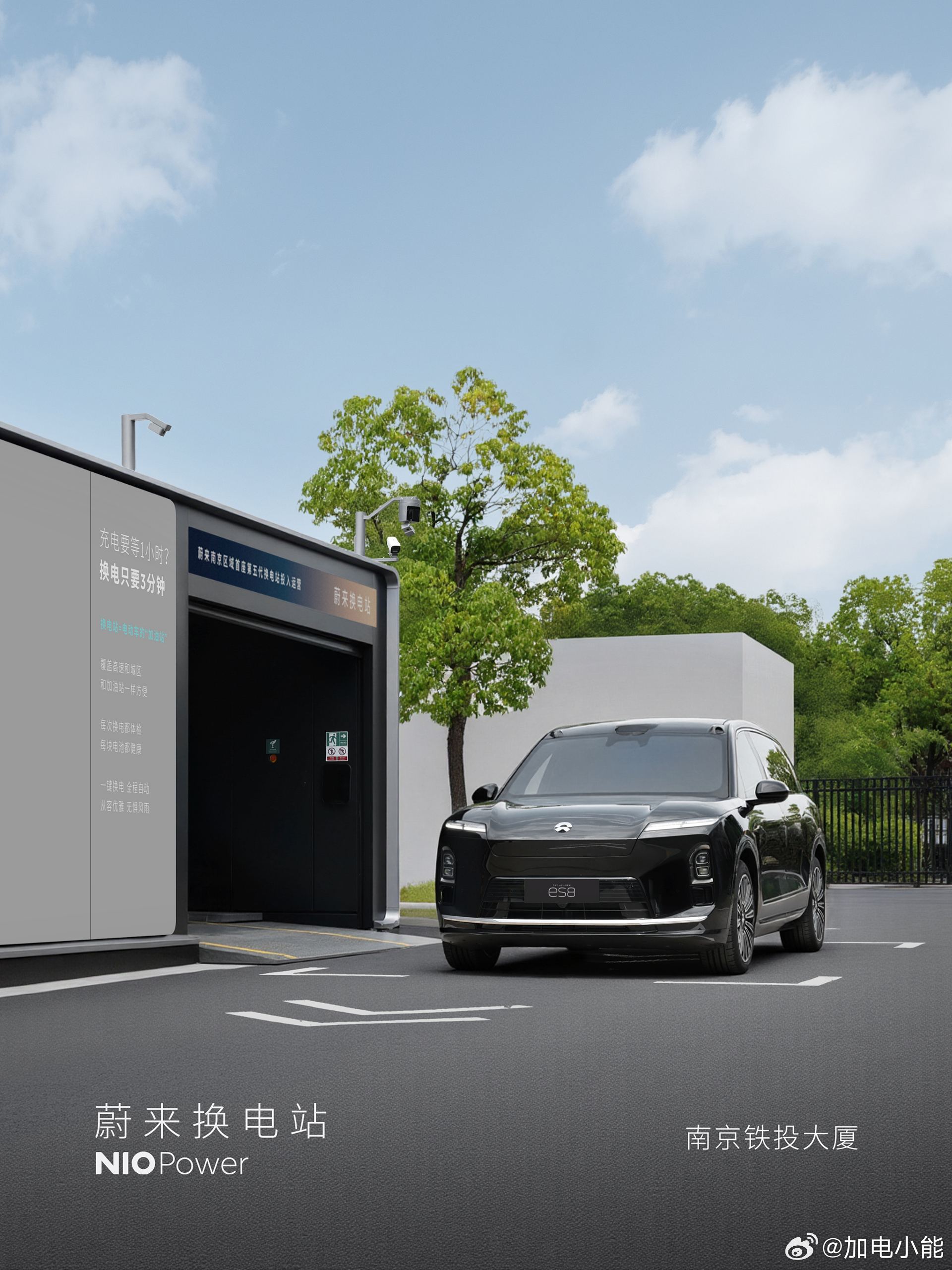 8月11日，NIO Power 10站 上线NO.4013 蔚来换电站 | 南京