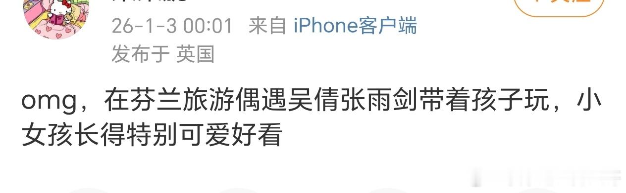 芬兰偶遇吴倩张雨剑带孩子芬兰偶遇吴倩张雨剑一家三口芬兰偶遇吴倩张雨剑带孩子，复合