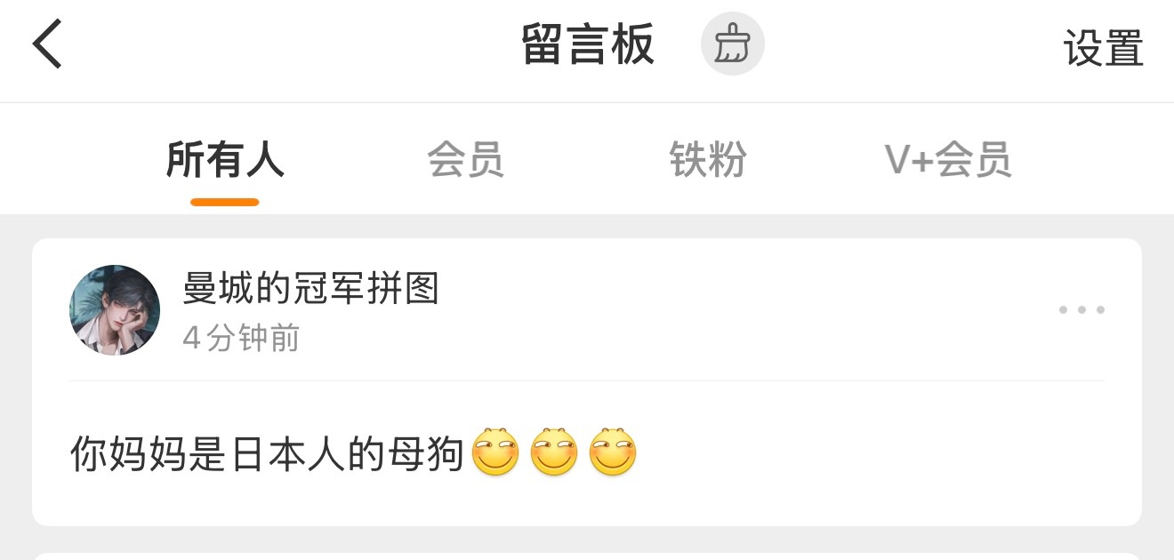 网页链接这畜生是谁粉丝 