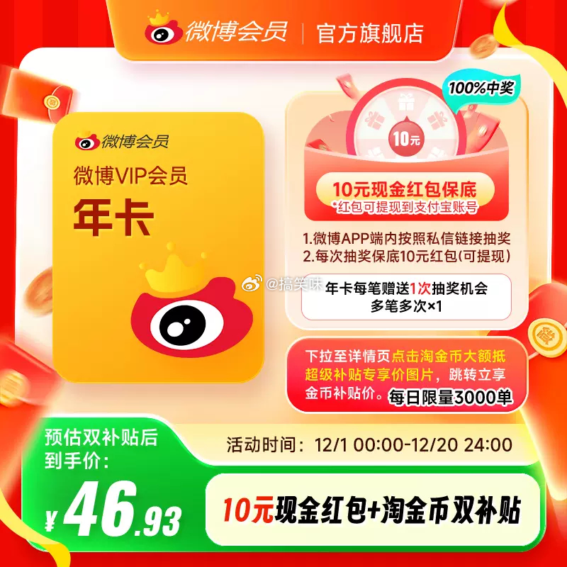 微博会员年卡(60💰)拍再返10元实际46💰🍑拍： 微博会员年卡12个月 