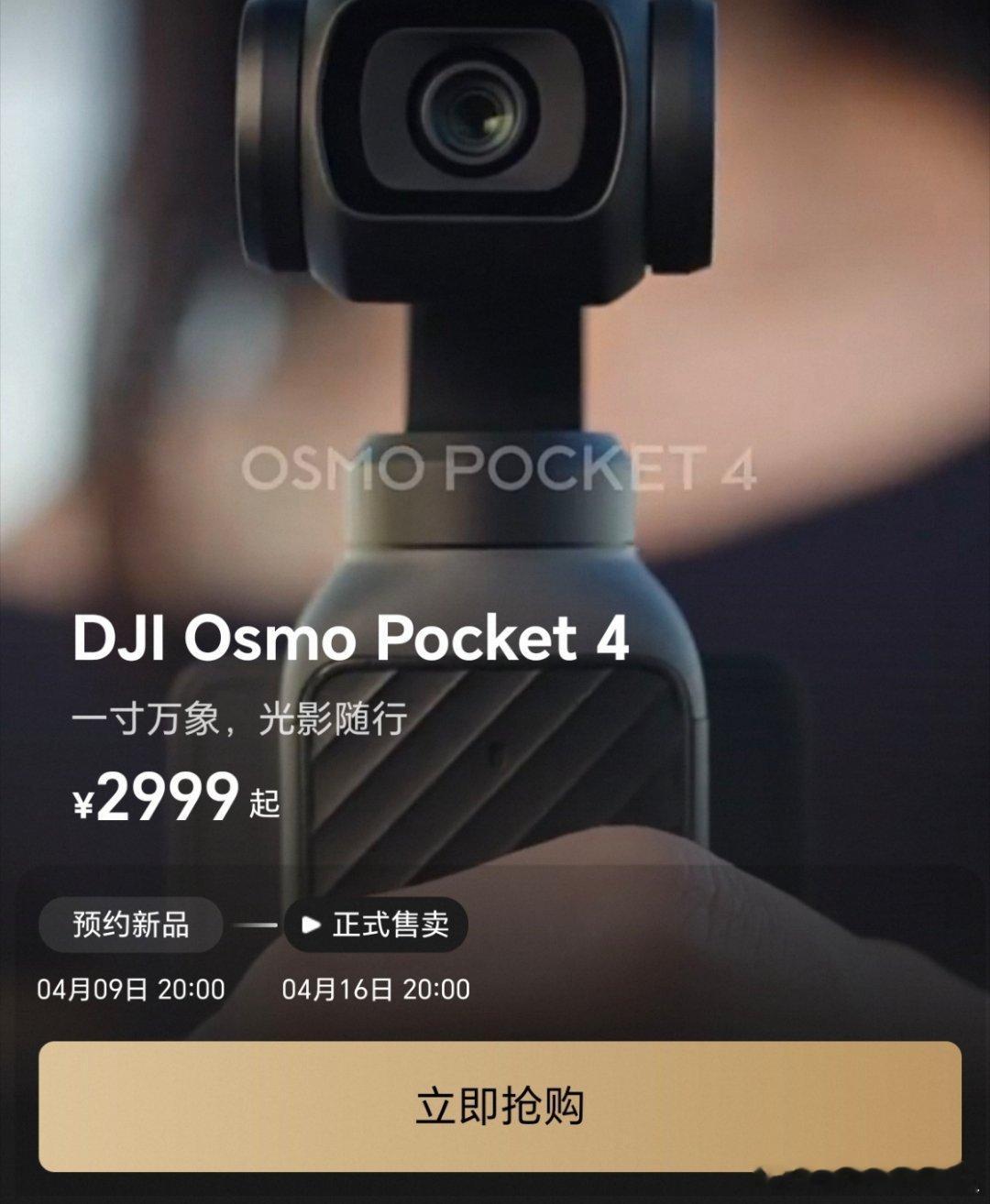 大疆Pocket4当时给完定金后几天销售来问我要单机还是套装，问了一下价格，单价