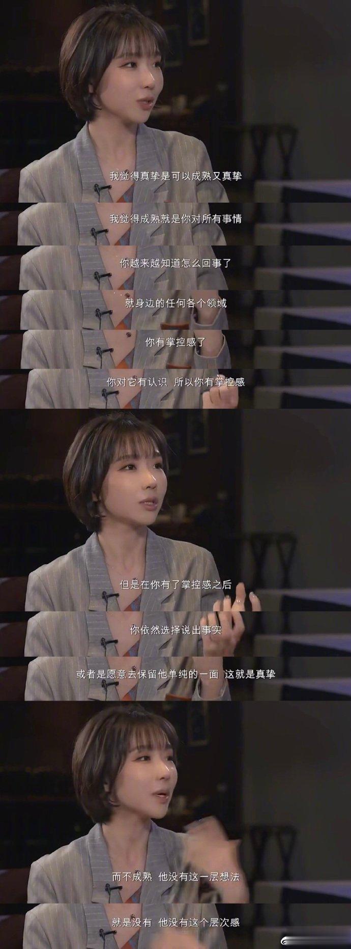 真挚，也可以是成熟又真挚。 ​​​