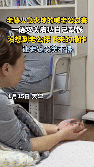 笑不活了！天津，一女子躺在床上休息，突然火急火燎地喊老公过来，老公听到后，还以为