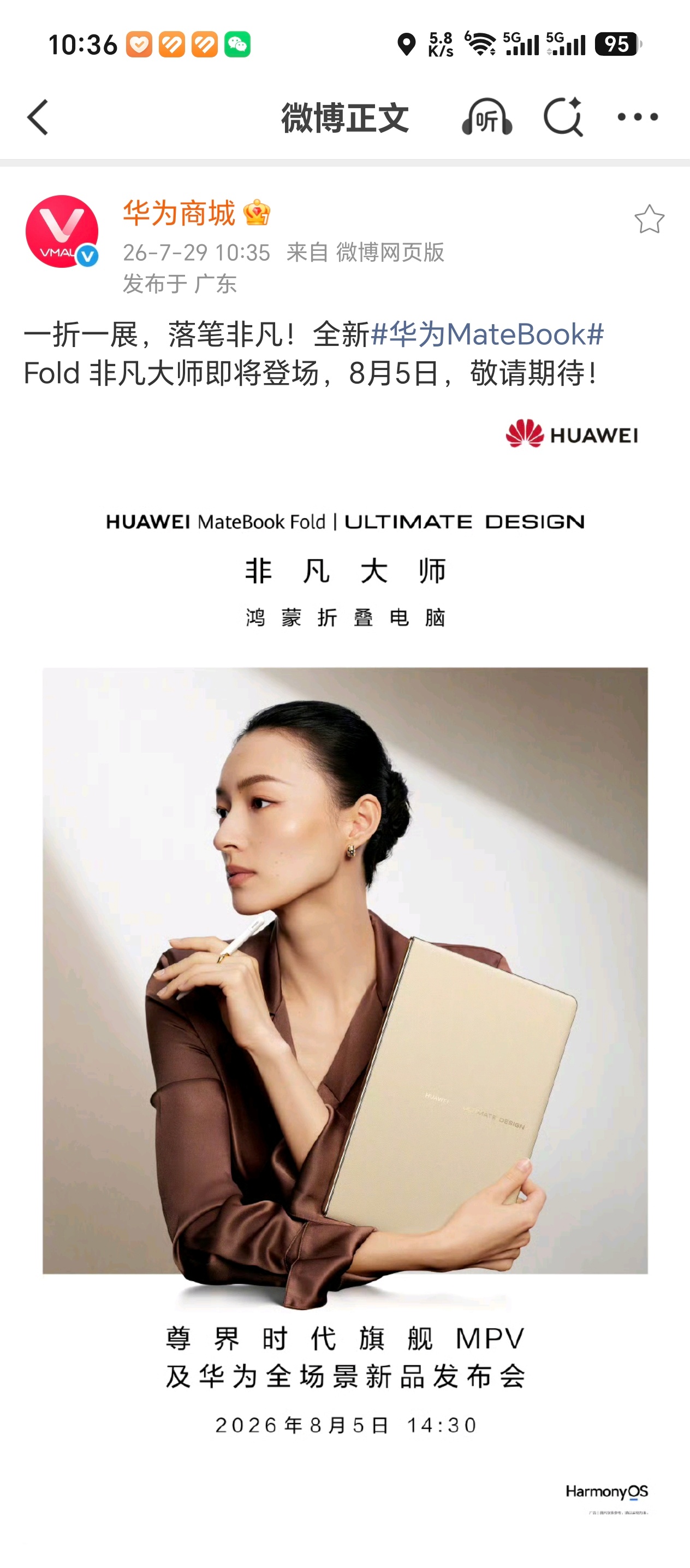 全新华为MateBook Fold 非凡大师折叠屏电脑，和尊界V800一起发布。