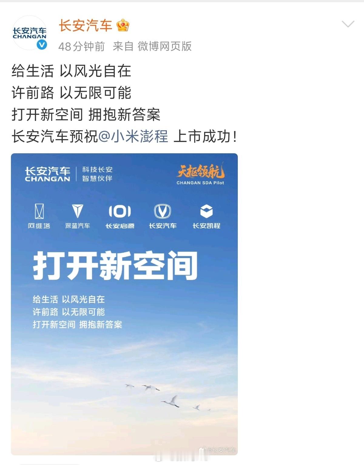 众多车企祝福小米澎程上市成功，在一起才是中国汽车，把朋友搞的多多的，敌人少少的