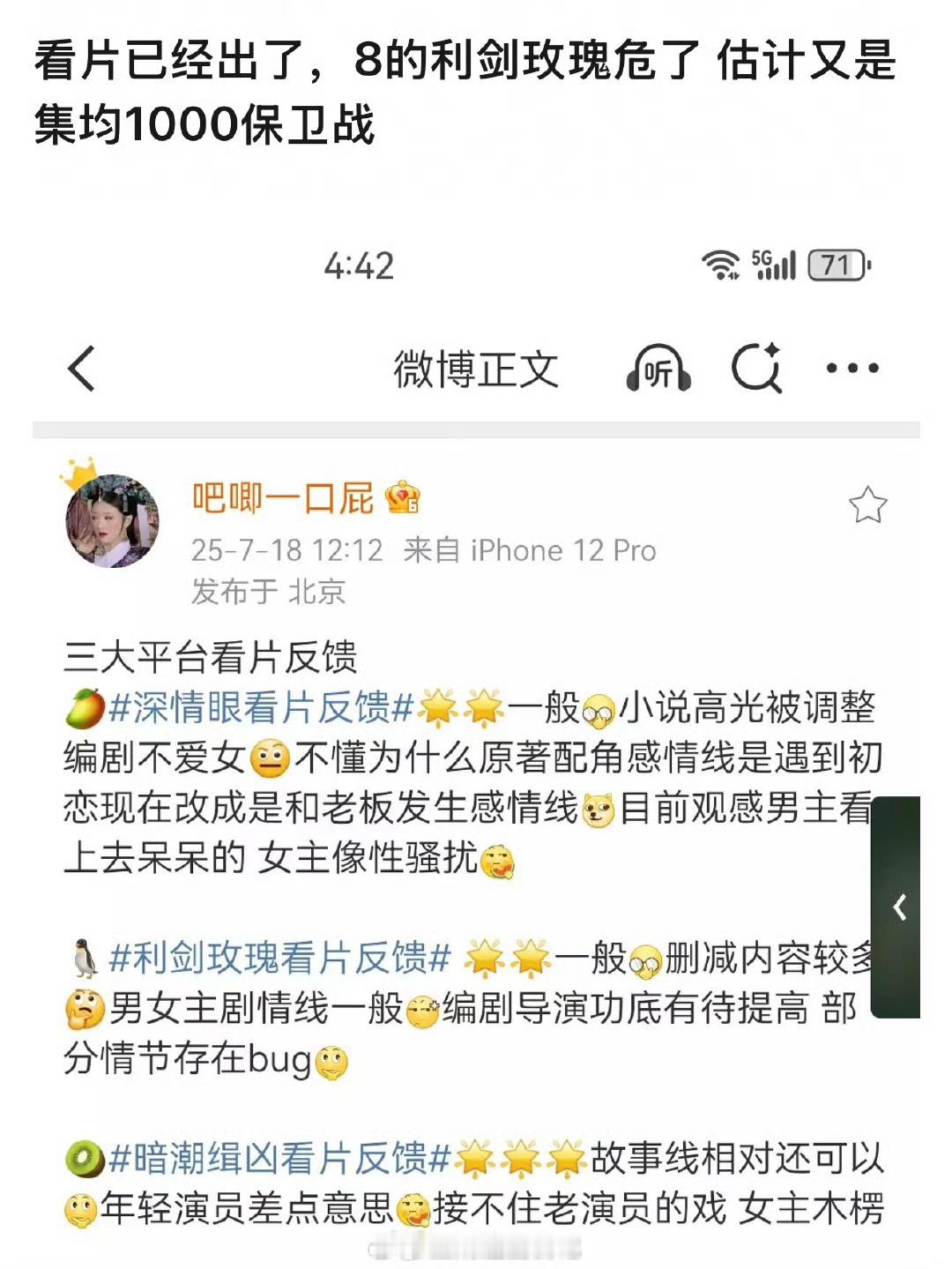 我的观点一直是，主流剧播的不好是常态，从来不对利剑玫瑰抱有期待，迪丽热巴后续待播