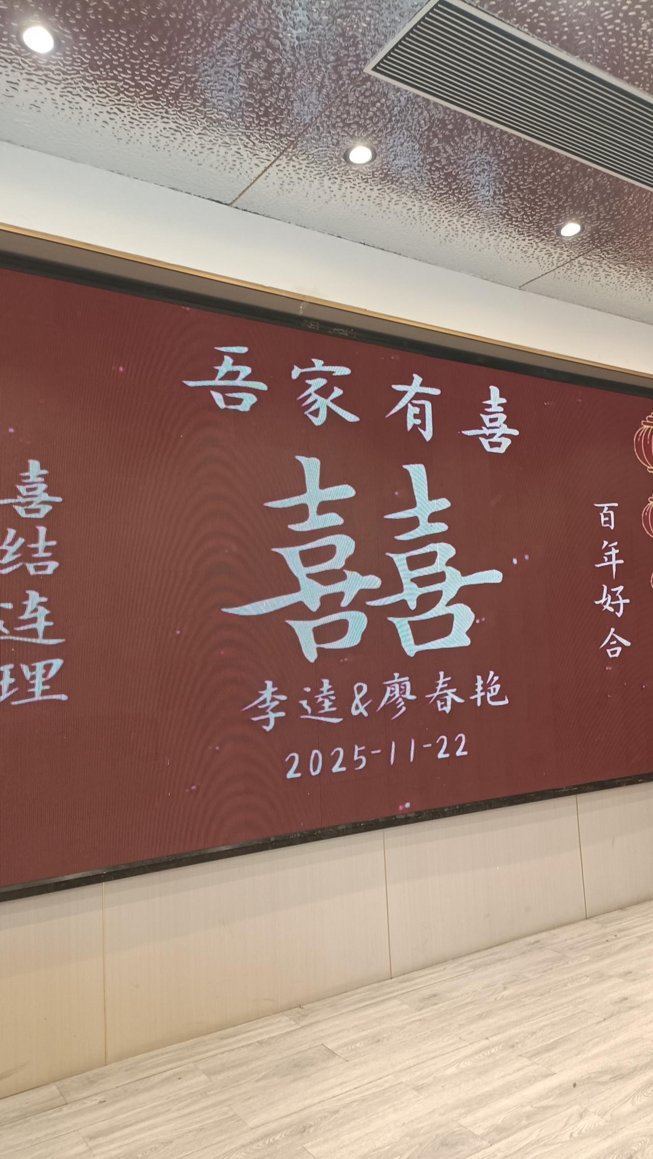 今天来赶人情，参加婚宴，沾沾喜气是多好的事！
这日子就是要有人情维系，才过得人间