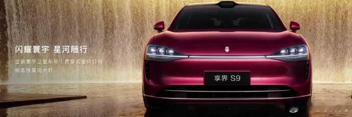 豪华轿车的游戏规则，由享界S9重写！鸿蒙智行年度压轴，上演一场技术奇袭。我们将尊