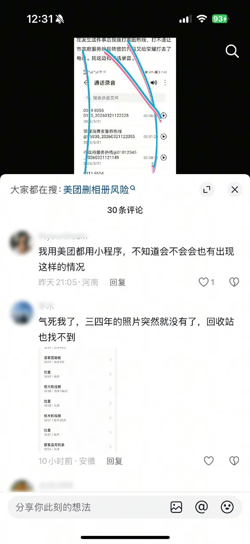 美团删照片 一个APP，能够删除用户本地照片，还是批量删除，这是典型的权限过度。