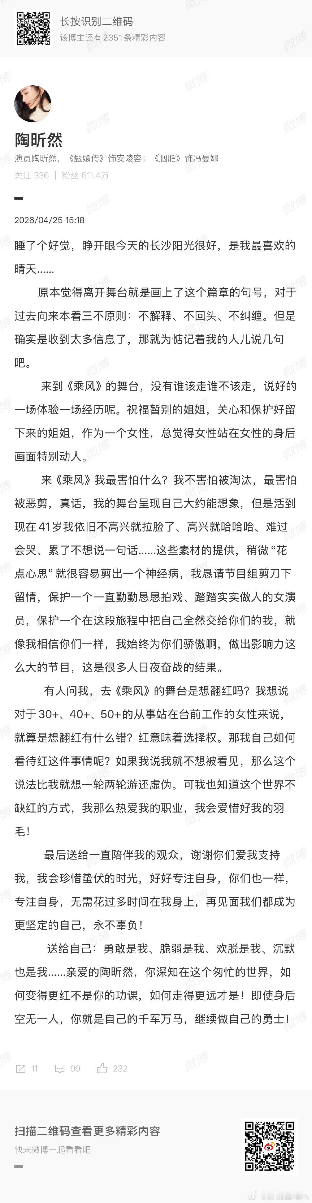 陶昕然发文回应淘汰陶昕然不害怕被淘汰最害怕被恶剪 陶昕然发文回应淘汰，特别好陶昕