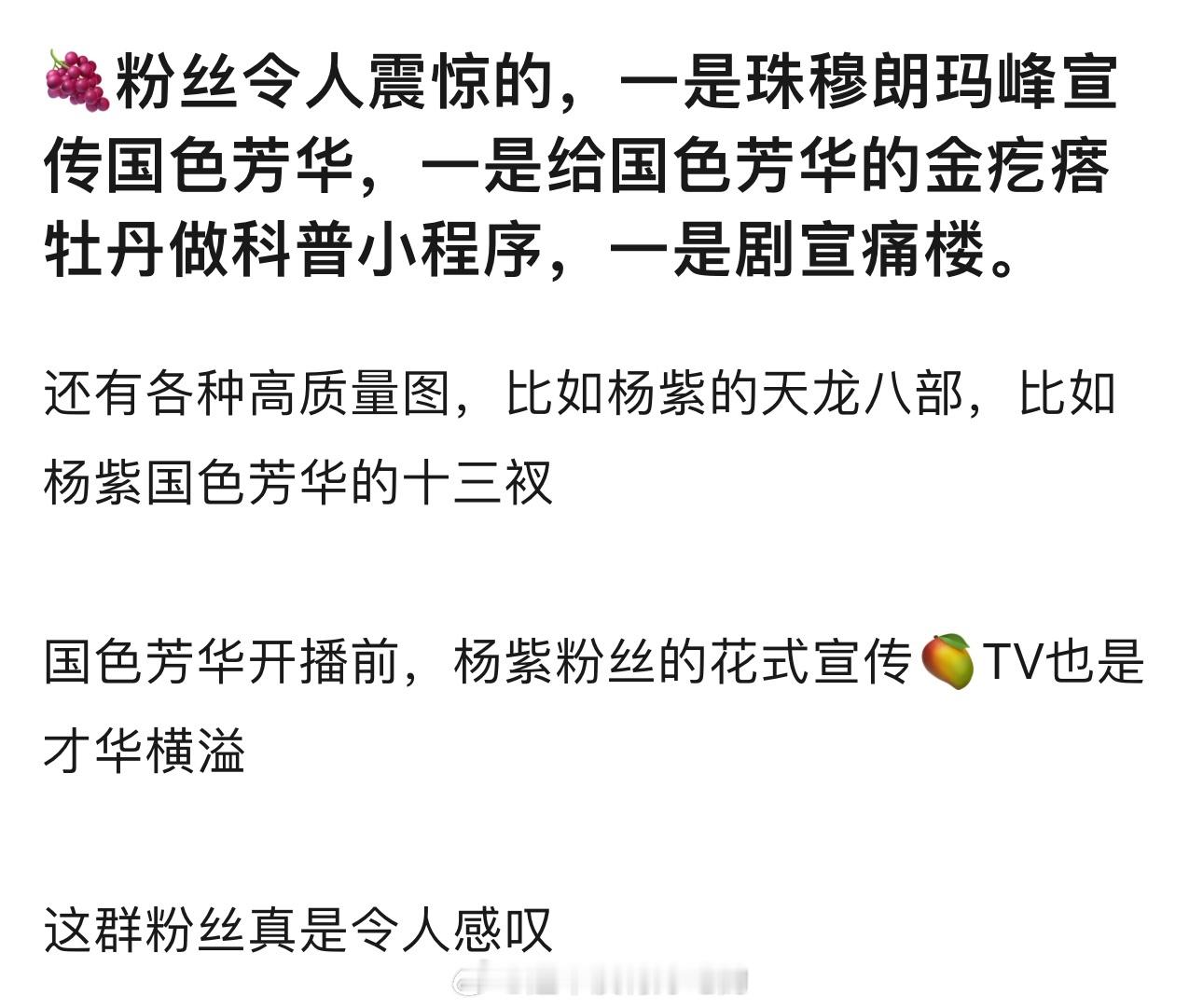 杨紫本人争气，粉丝也很优质出圈 ​​​