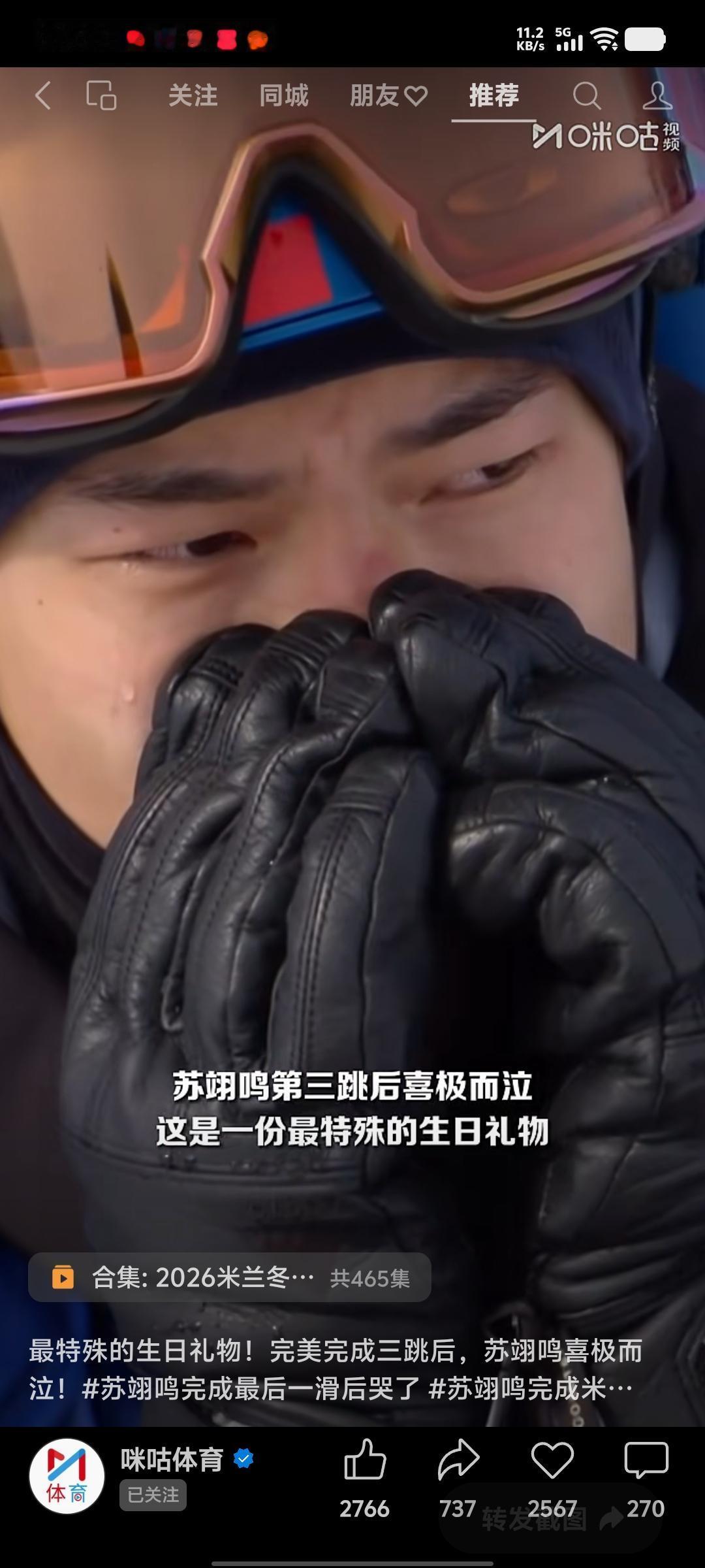 看到苏翊鸣哭的那一刻，我知道他成功了。那是胜利释放的喜悦。冬奥第一金。今天还是他