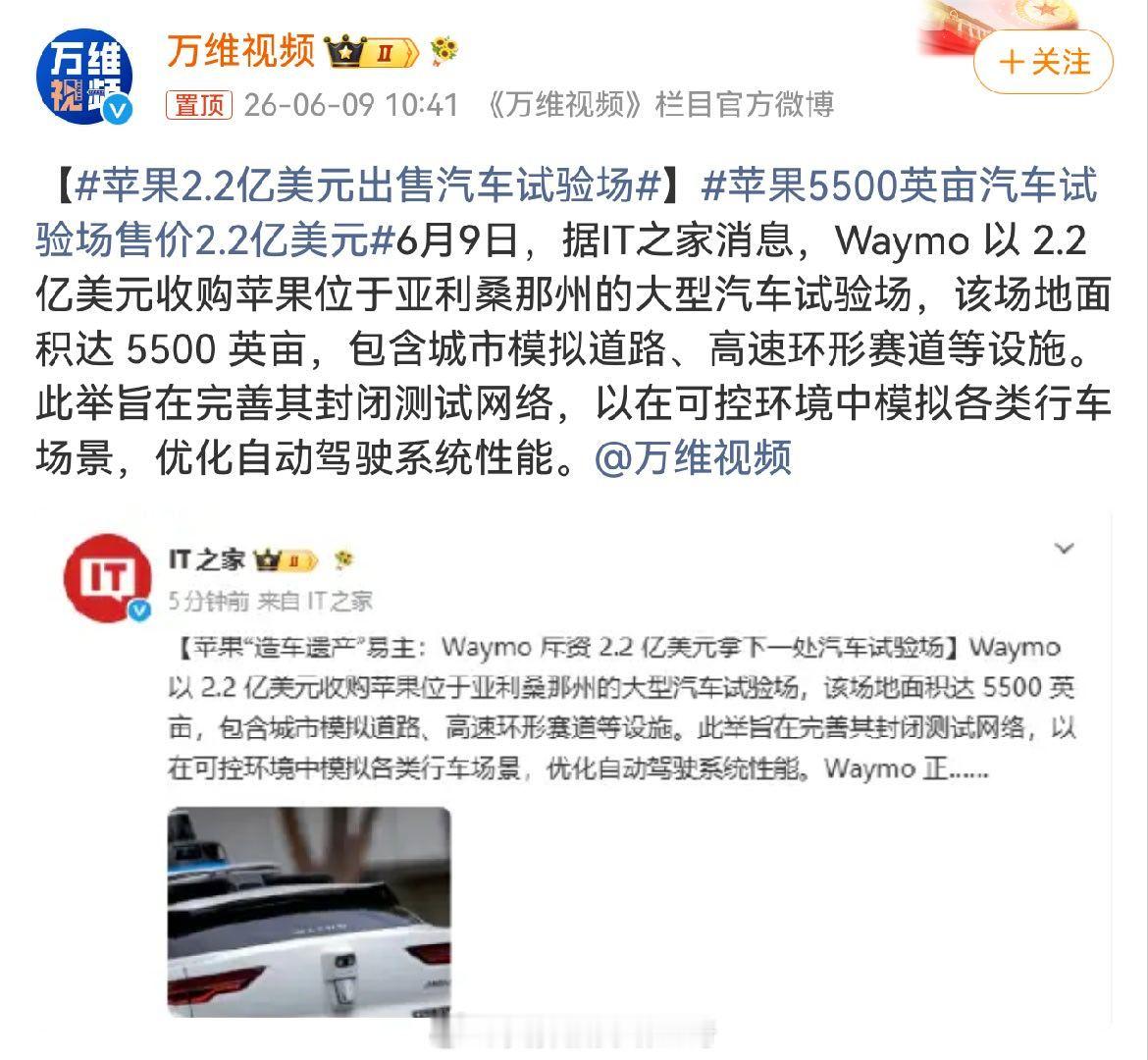苹果5500英亩汽车试验场售价2.2亿美元  可见苹果之前为汽车业务投入多大，最