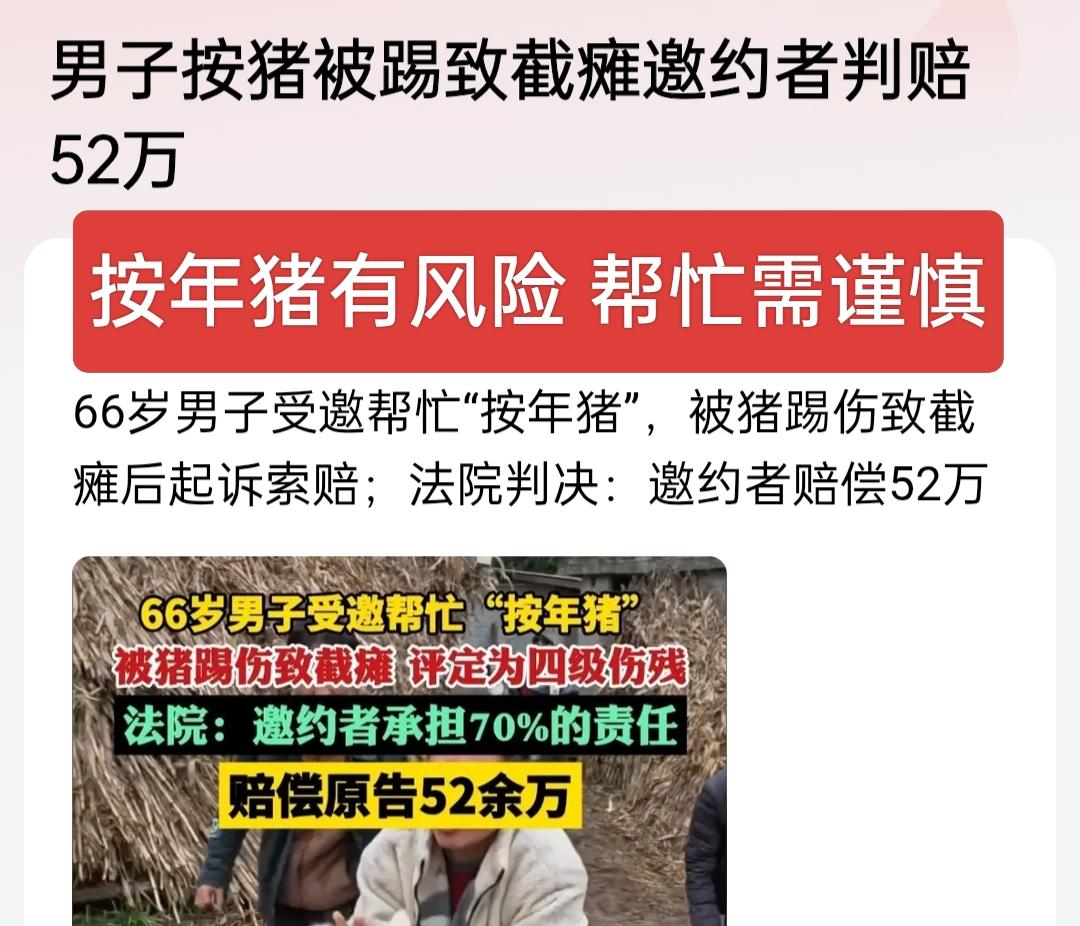 按年猪有风险，帮忙需谨慎！

呆呆妹找人按年猪还好一切顺利，按年猪的网友们身强体