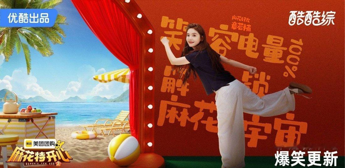 沈腾说章若楠像受了潮的家具 真的笑麻了，怎么会有人这么会形容[允悲] ​​​