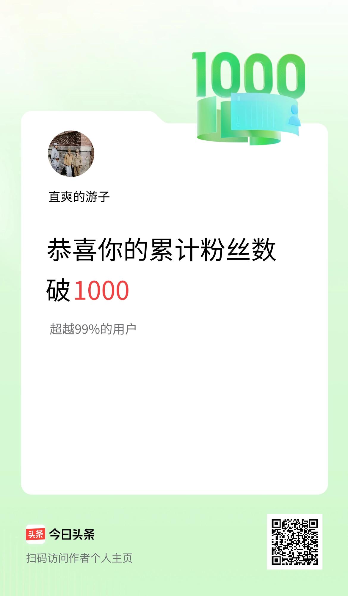 我在头条累计粉丝数破1000啦！