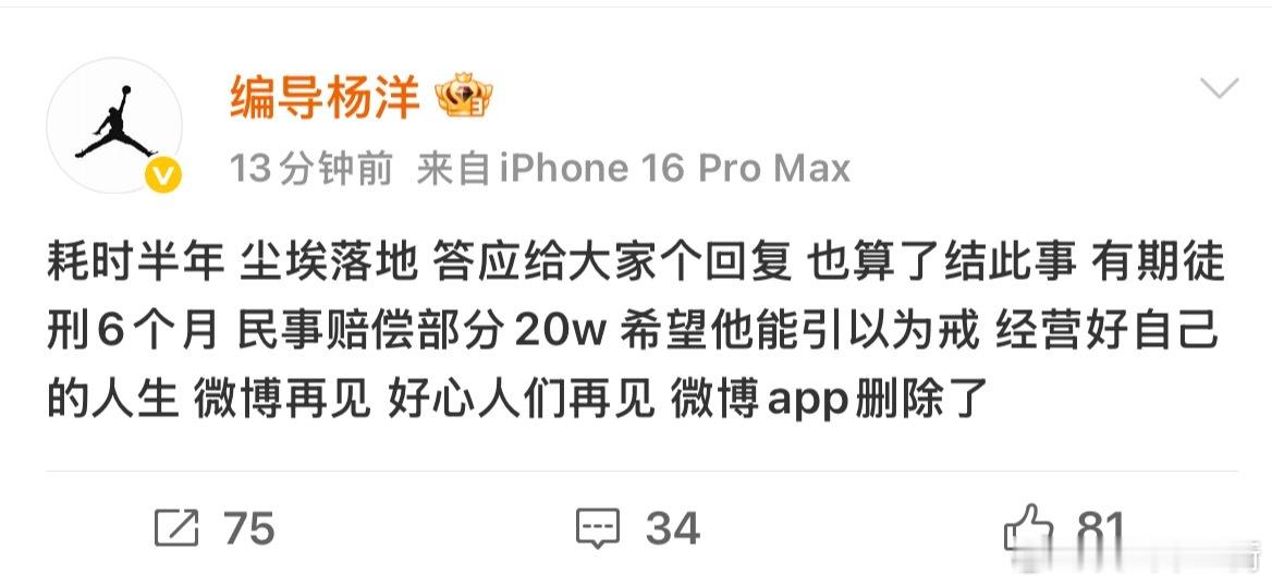 李明德走监狱路了… 被判坐牢6个月，赔偿20w ​​​