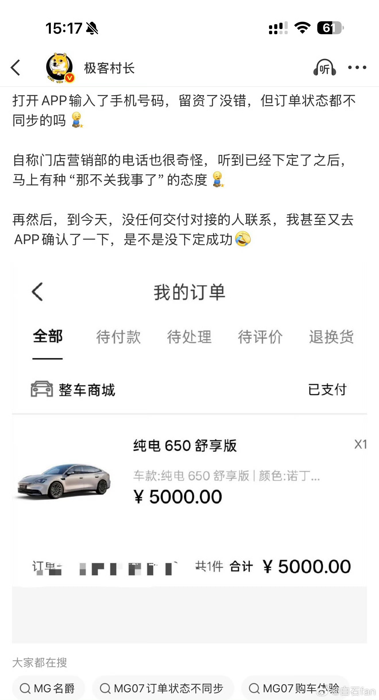 名爵MG 07快出来给这位媒体老师一个解释。一个完美的解释 ​​​