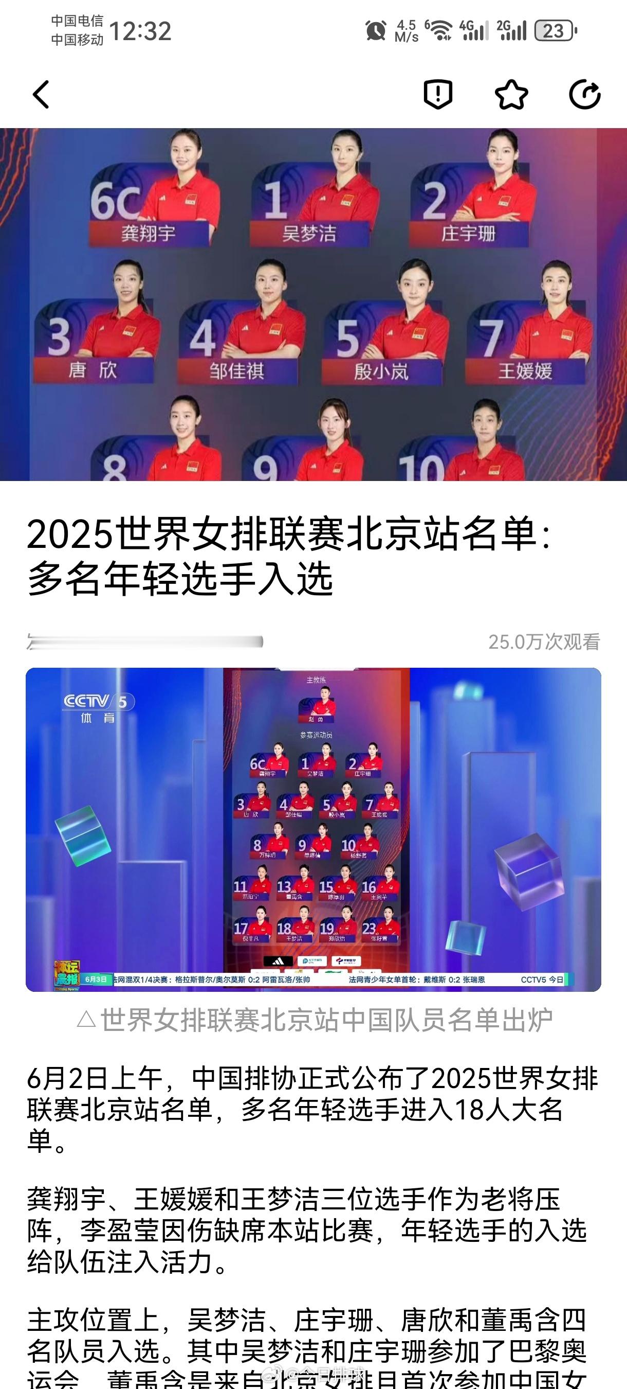 2025世界女排联赛北京站 央视体育客户端今天上午更新的帖子聚焦于昨天中国排协公