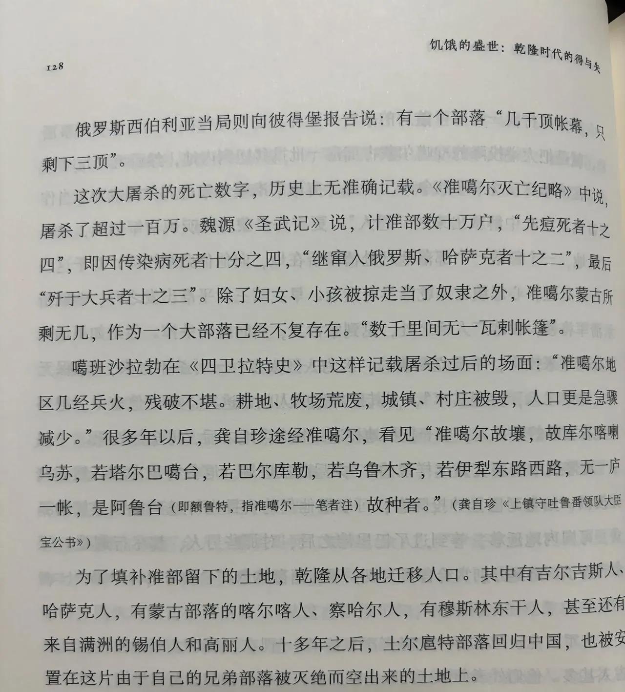 准噶尔灭族内幕揭秘！清军暴行酿人间惨剧，百万人口消失无踪！准噶尔种族灭绝真相揭晓