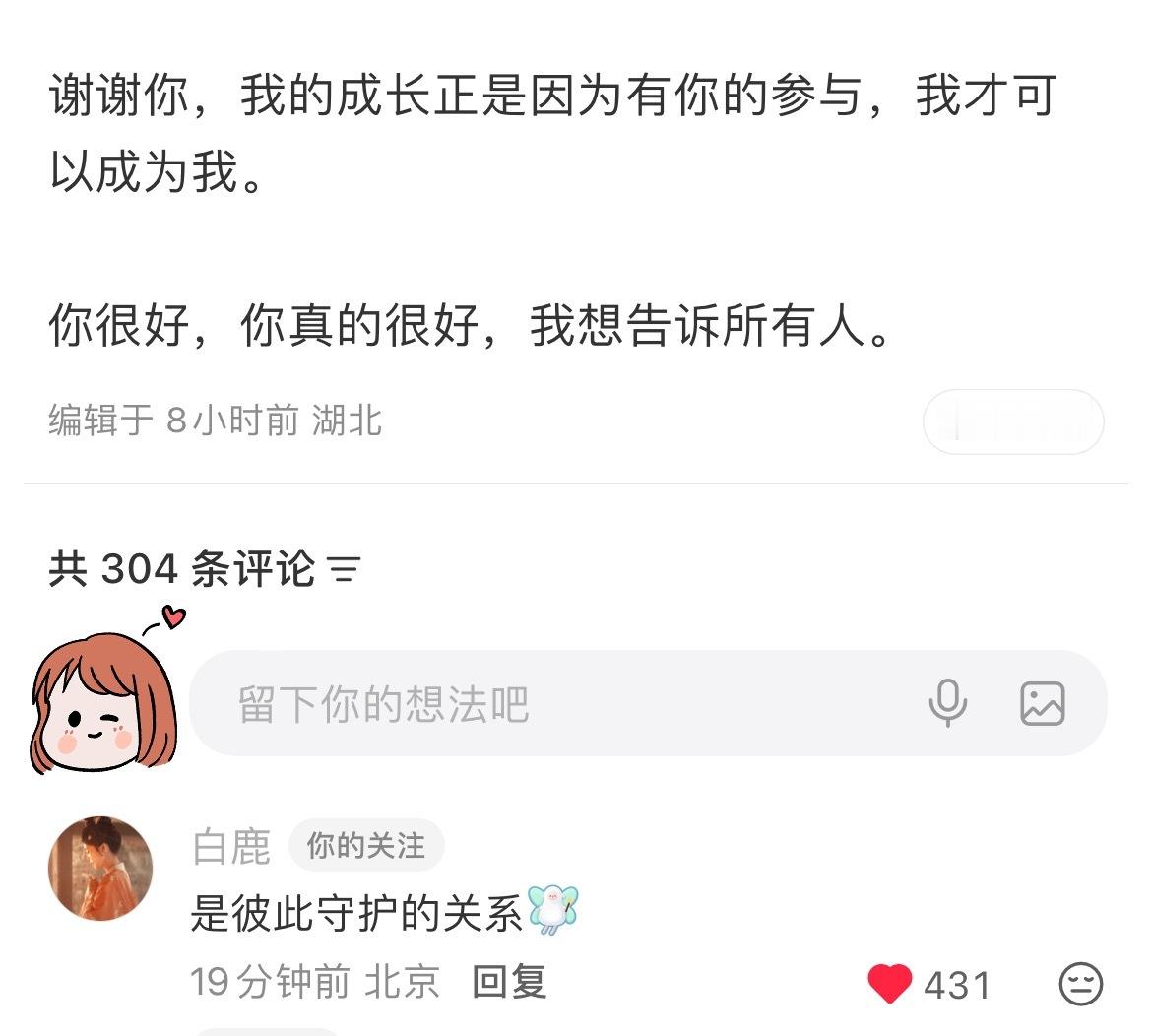 “是彼此守护的关系”这句话的含金量
