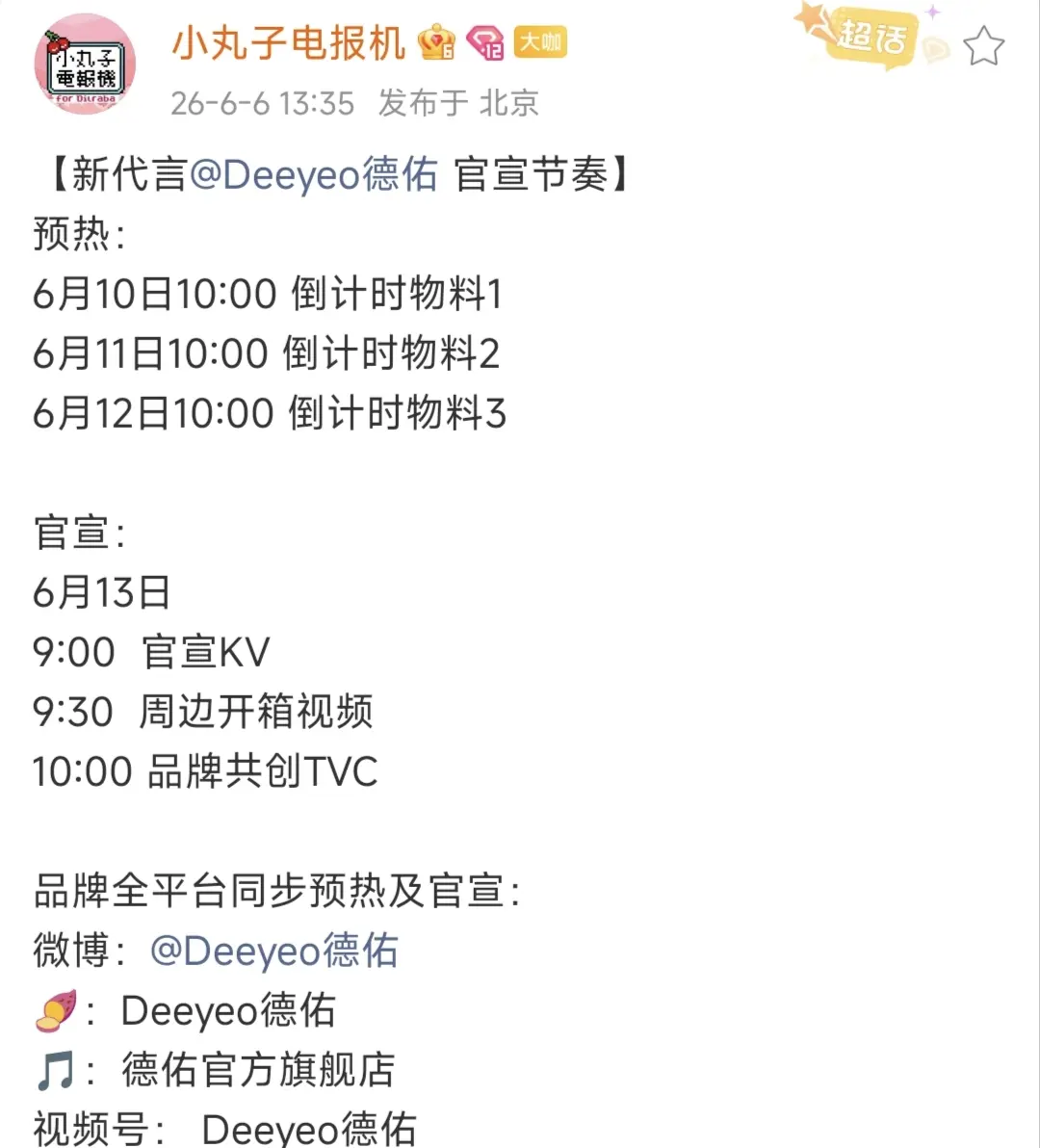 德佑有名分了
