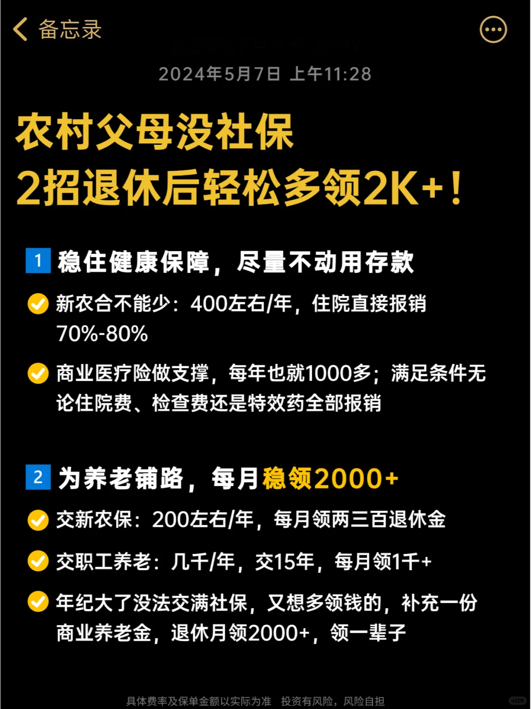 养老不求人，2招搞定农村父母看病养老