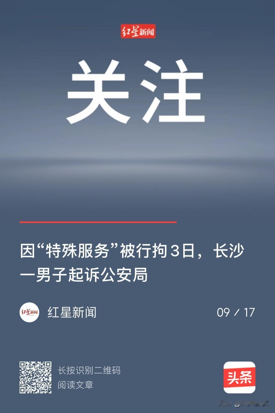 湖南长沙，一男子到足疗店做背部按摩，谁知刚开始做不久，民警就破门而入将男子带回了
