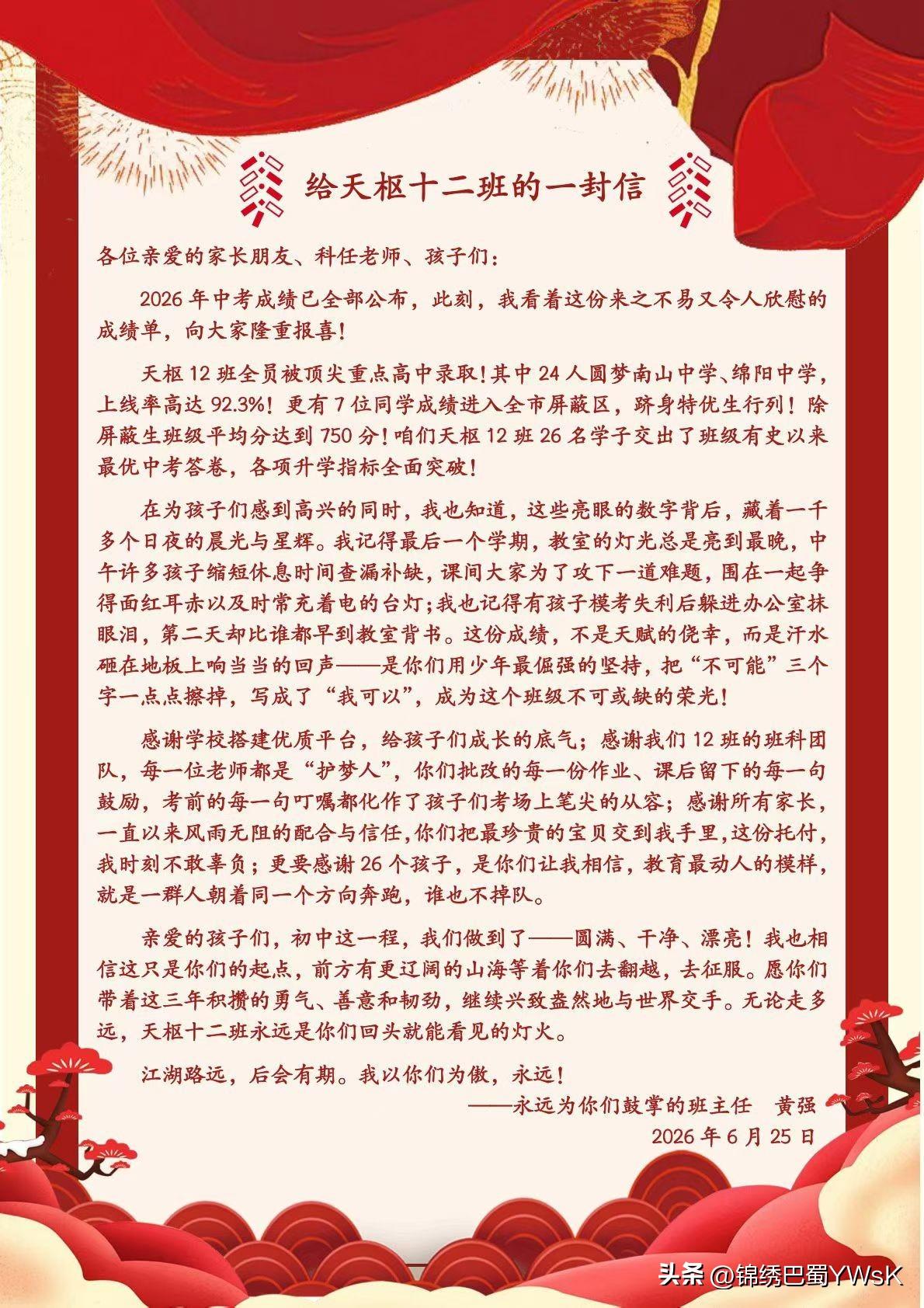 喜报:绵南上线率92.3%的绵阳经开区三江实验学校12班