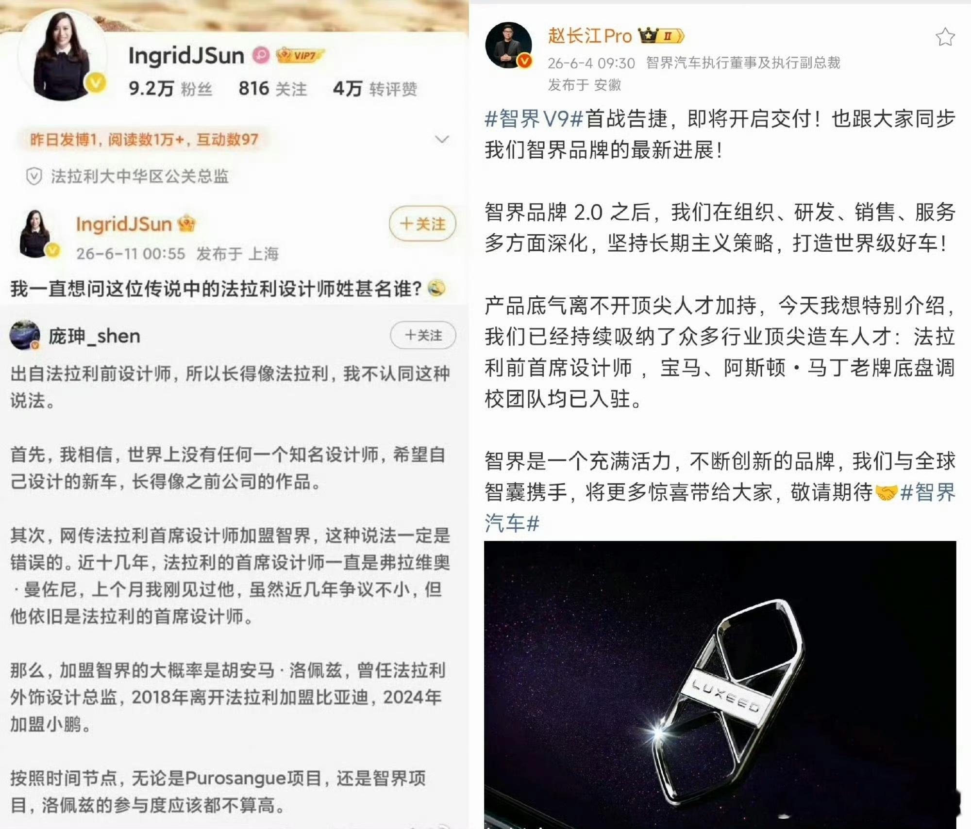 法拉利前设计师加盟智界汽车，这下轮到法拉利中国那边尴尬了，会有后续吗？ 