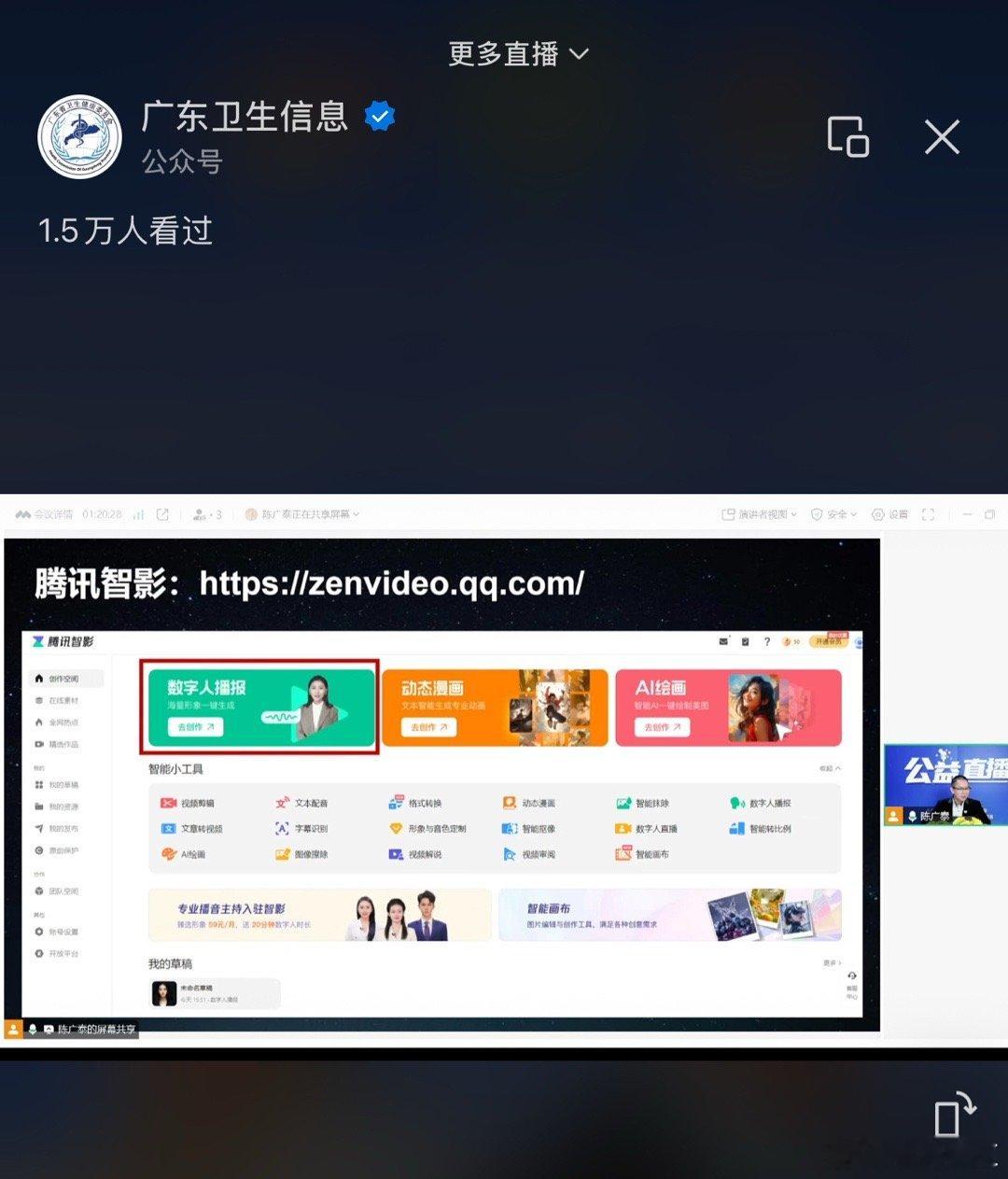 广东省卫健委开直播教大家用DeepSeek[融化][笑cry]，牛！！！ 