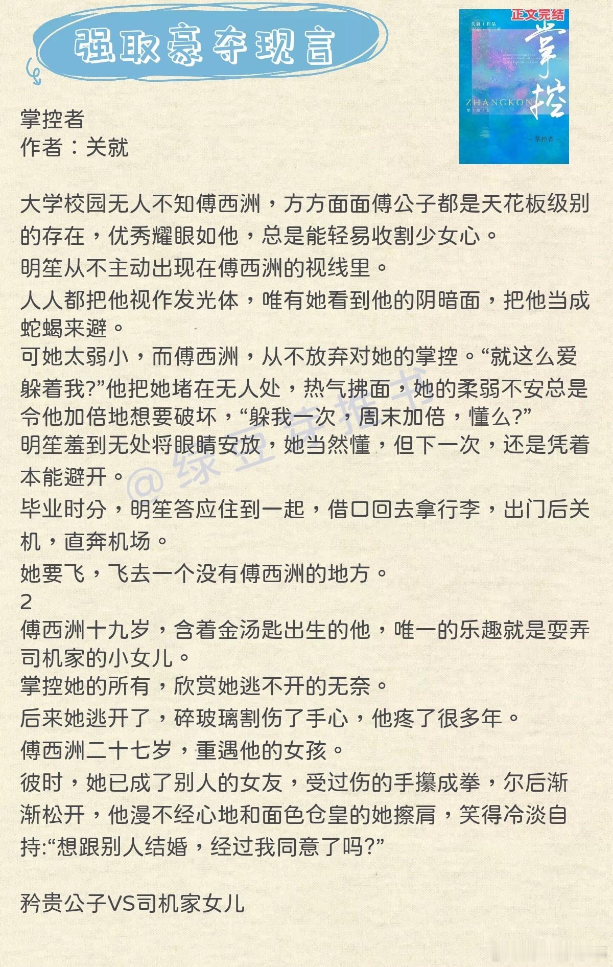 🌻强取豪夺现言：他一直以为自己是那个无时不刻掌控着她命运的人，到头来才发现，她