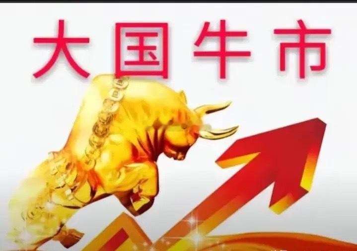 关于本轮牛市的十大重点预判！千万别错过！本轮牛市将是中国资本市场有史以来最大的牛