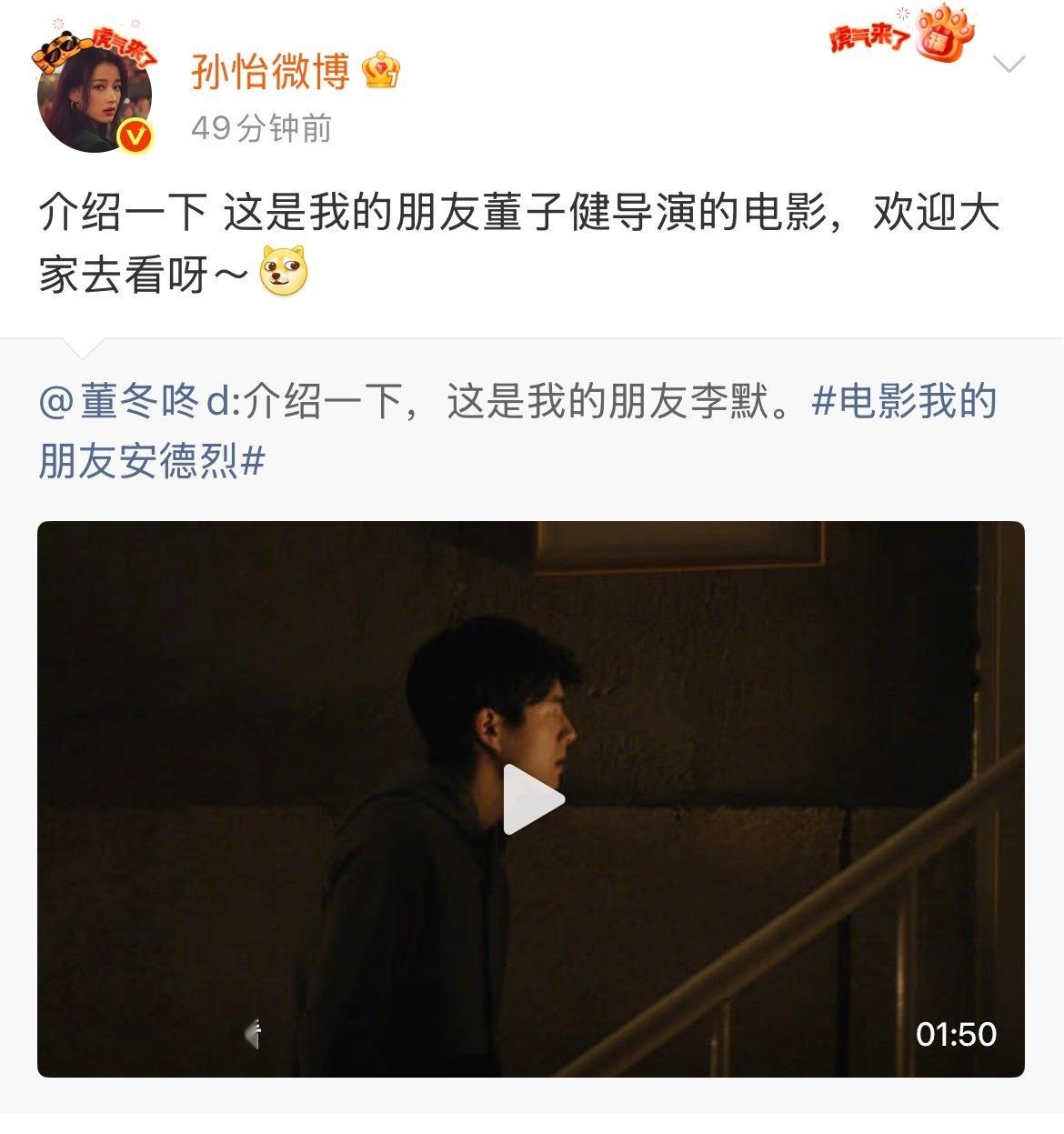 孙怡 我的朋友董子健不可思议啊，孙怡和董子健官宣离婚后，首次公开互动吧？孙怡称董